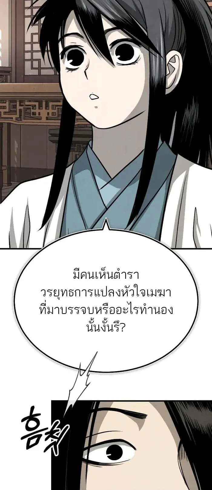 Records of the Demonic Path’s Return ตอนที่ 3 หน้า 80