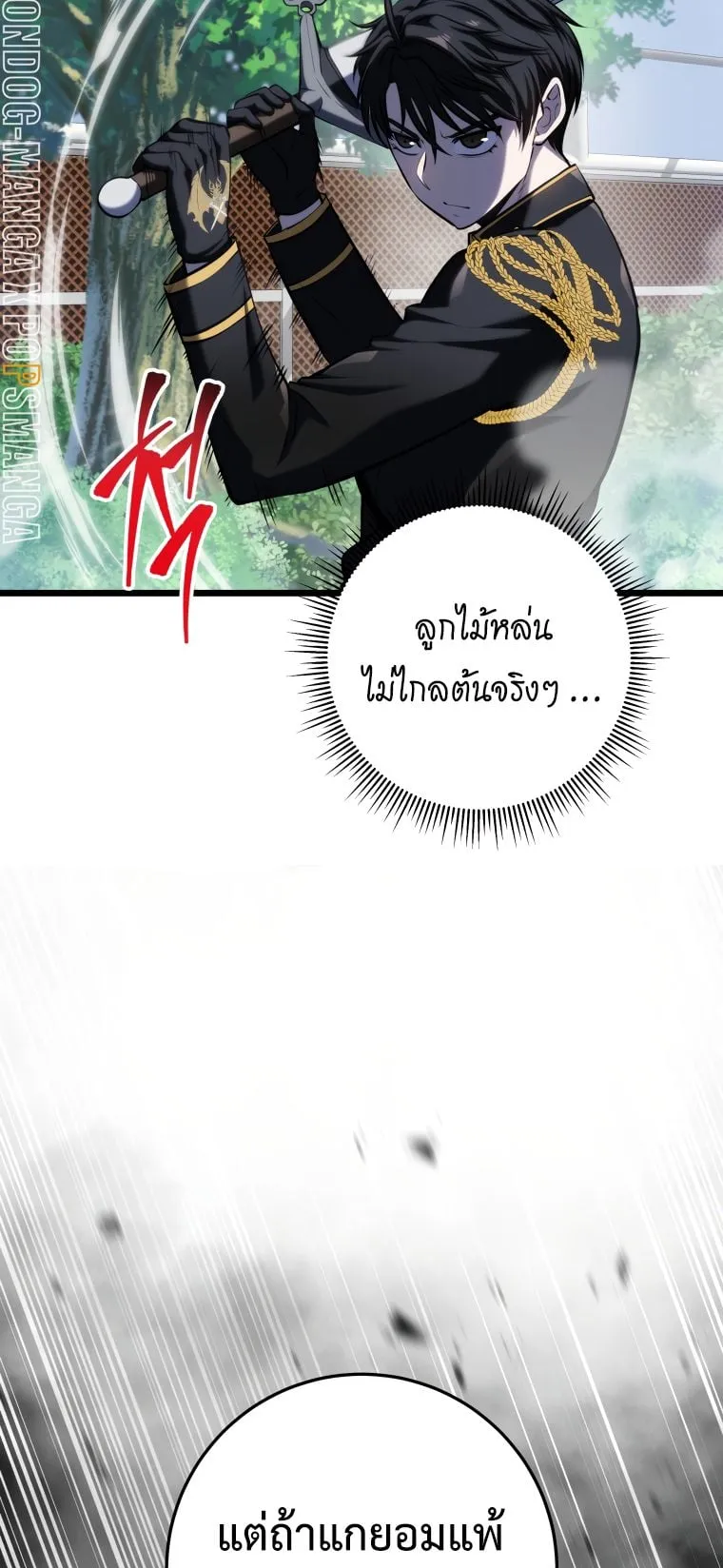 A Dragonslayer’s Peerless Regression ตอนที่ 11 หน้า 90