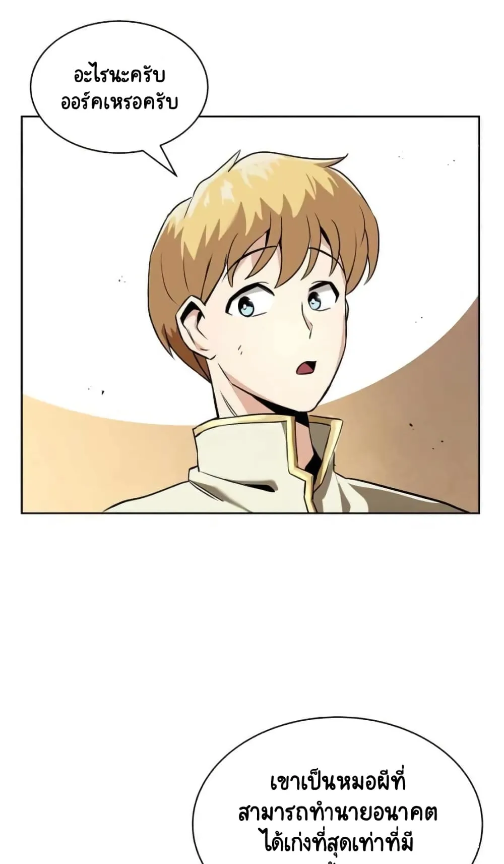 The Lazy Lord Masters the Sword ตอนที่ 19 หน้า 28