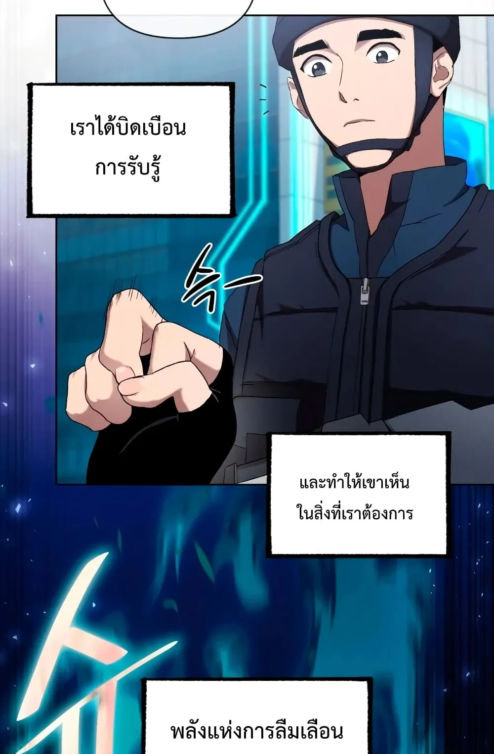 Player Who Returned 10,000 Years Later ตอนที่ 5 หน้า 75