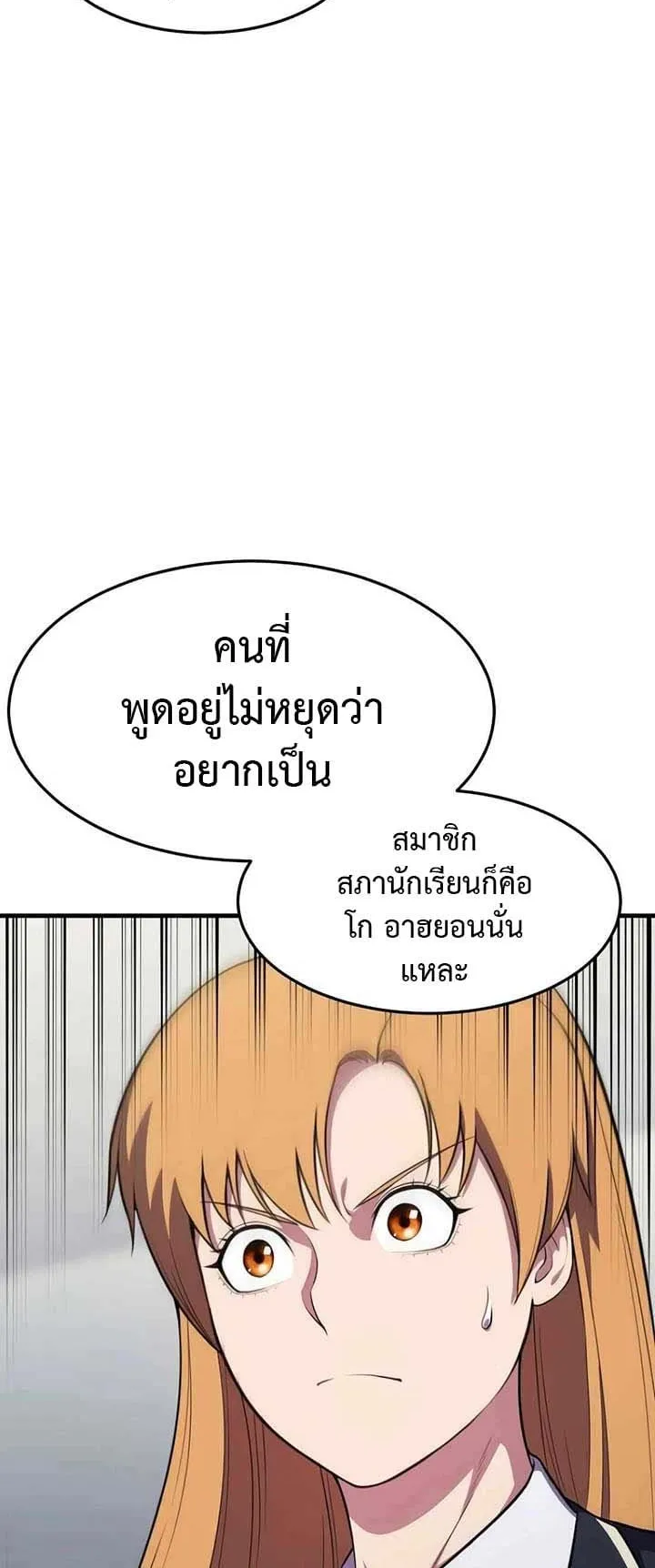 Academy Reincarnation Hero การหวนคืนของวีรบุรุษแห่งสถาบัน ตอนที่ 14 หน้า 40