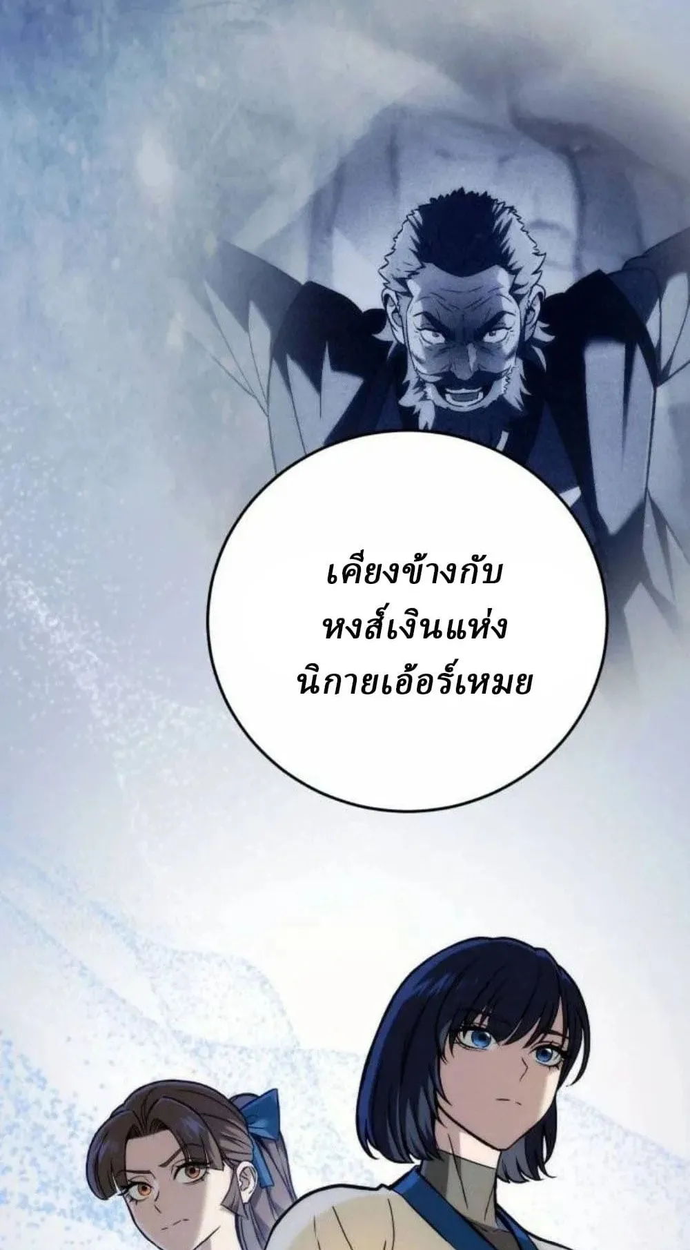 Sichuan’s Supreme King ตอนที่ 20 หน้า 9