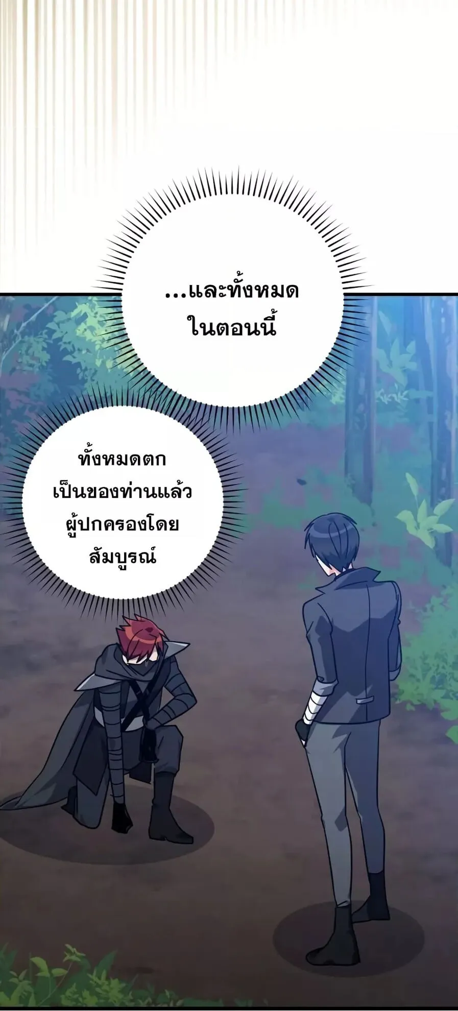Max Level Player ตอนที่ 16 หน้า 91