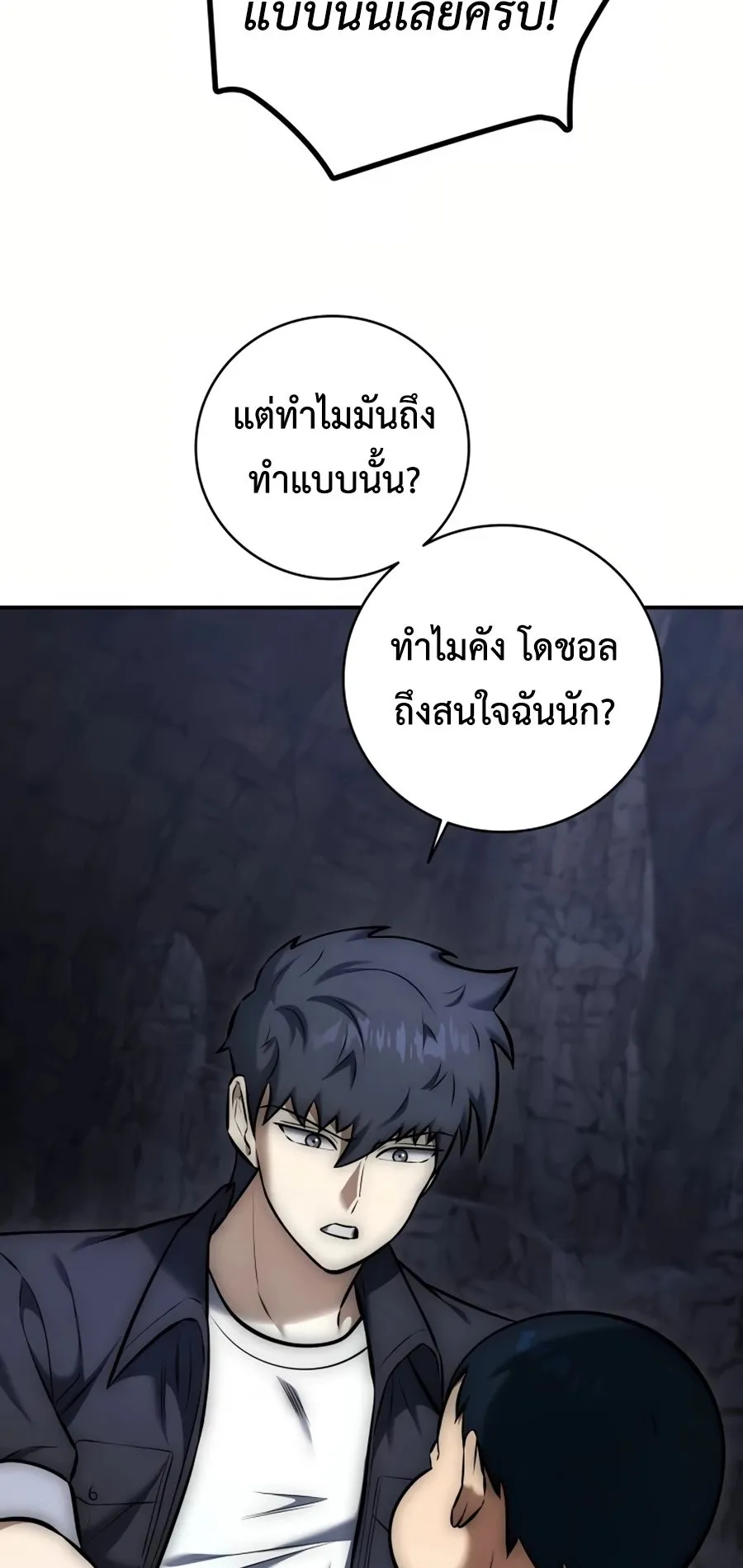 Subscribed To The Transcendental Channels ตอนที่ 10 หน้า 22