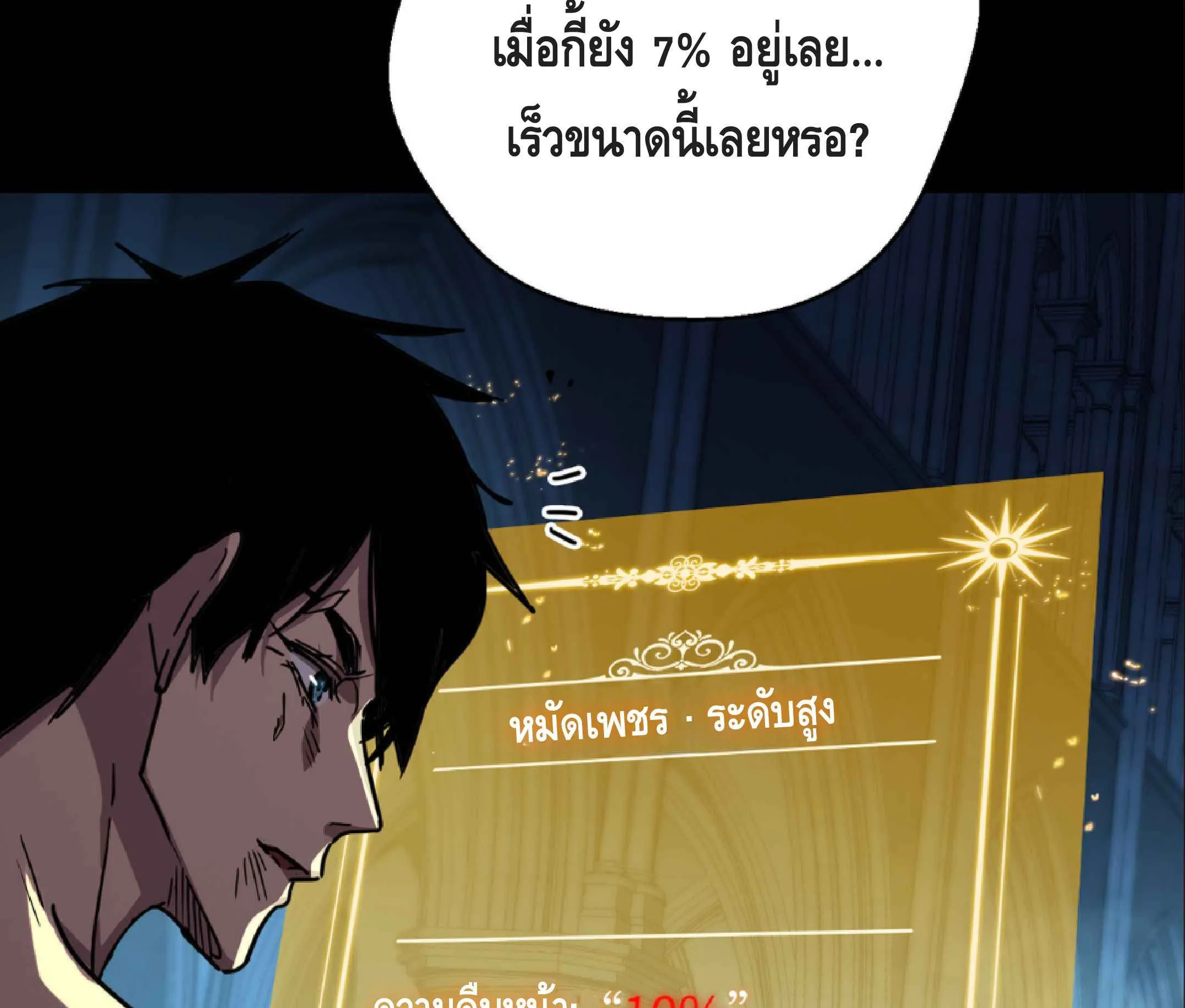 High Martial Arts: Sweeping Through Three Thousand ตอนที่ 2 หน้า 45