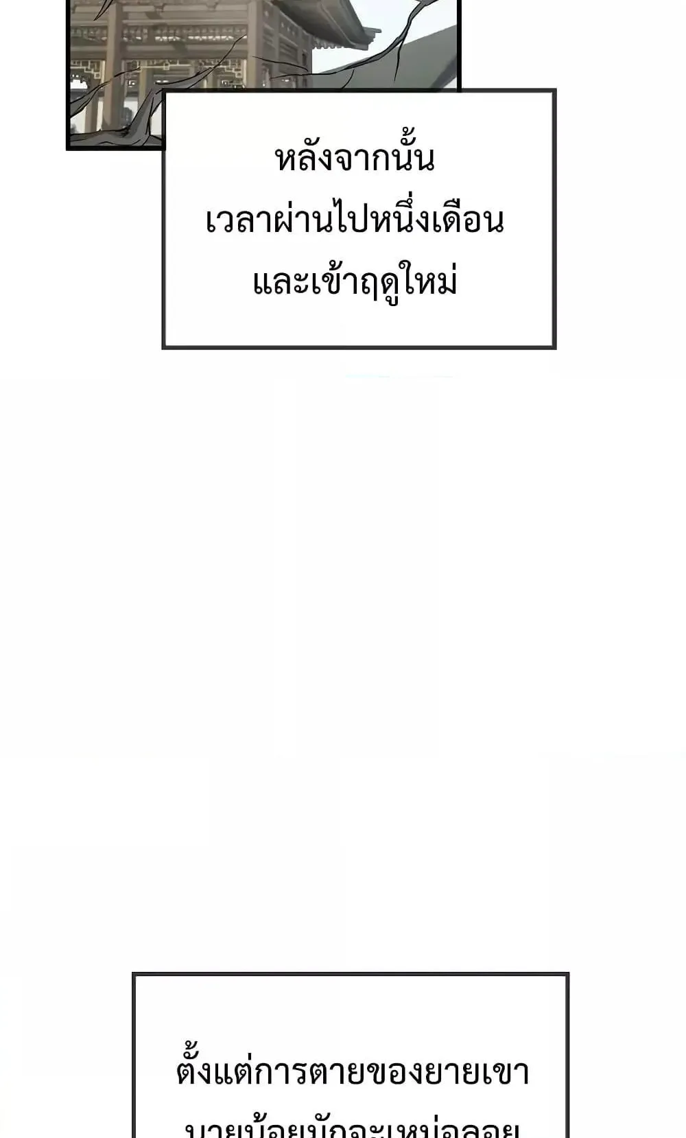 The Twin Swords of the Sima ตอนที่ 4 หน้า 26