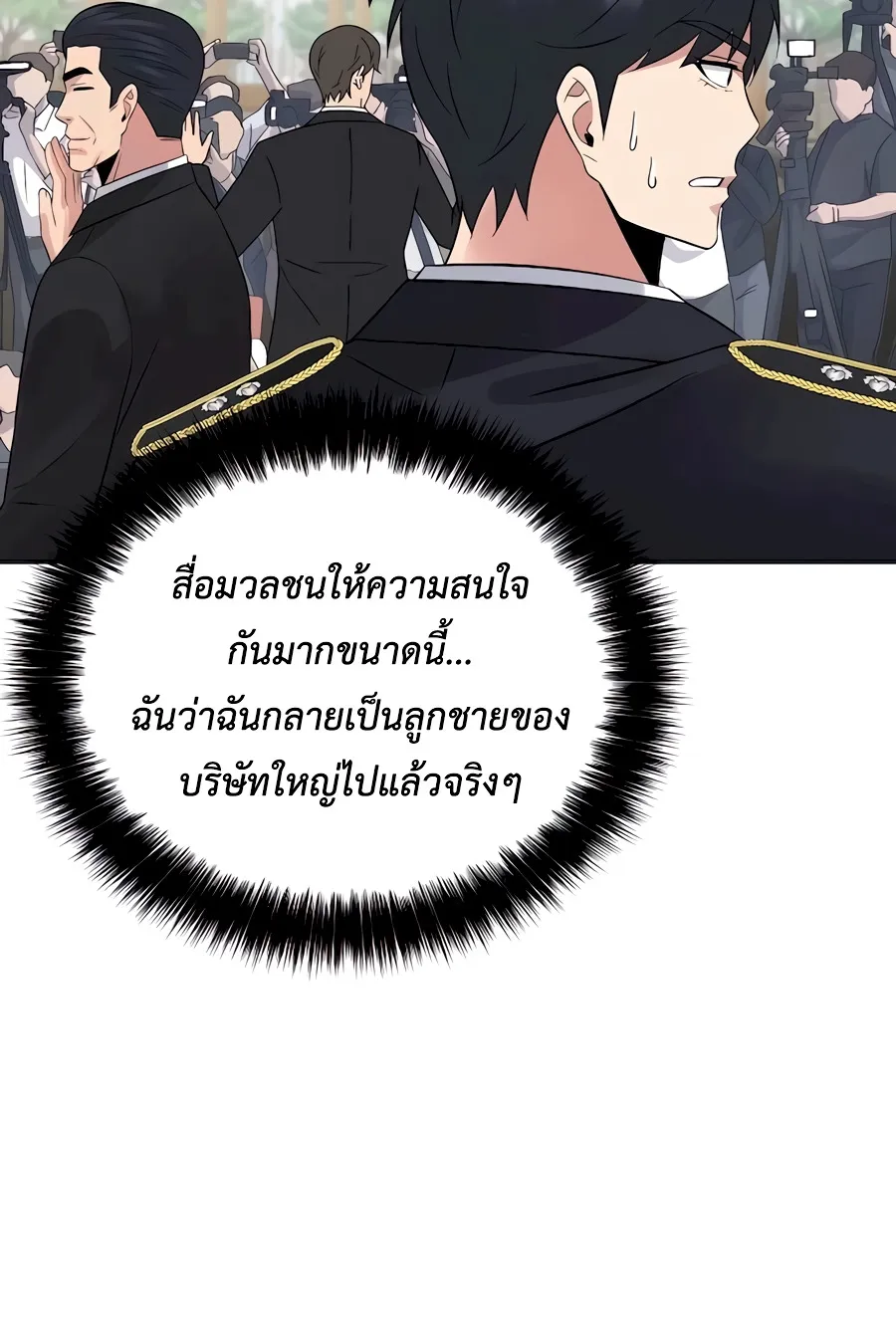 The Reincarnated Cop Who Strikes With Wealth ตอนที่ 8 หน้า 70