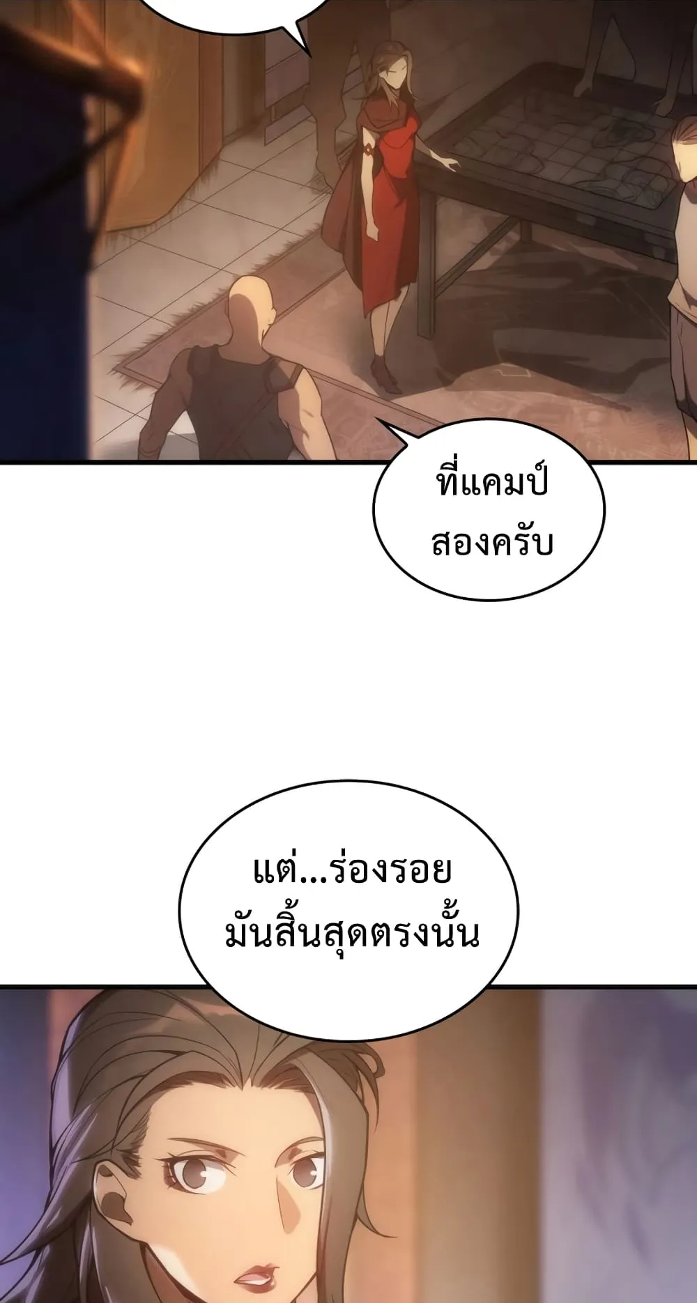 My Civil Servant Life Reborn in the Strange World ตอนที่ 2 หน้า 17