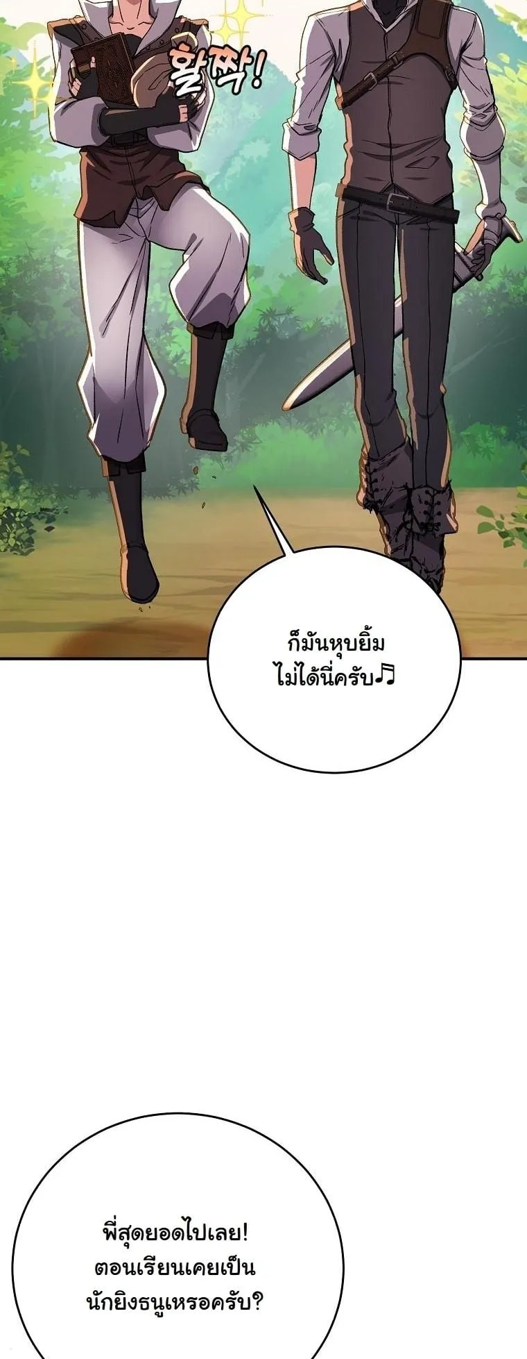 The Returnee’s Hidden Strategy Stream ตอนที่ 12 หน้า 10