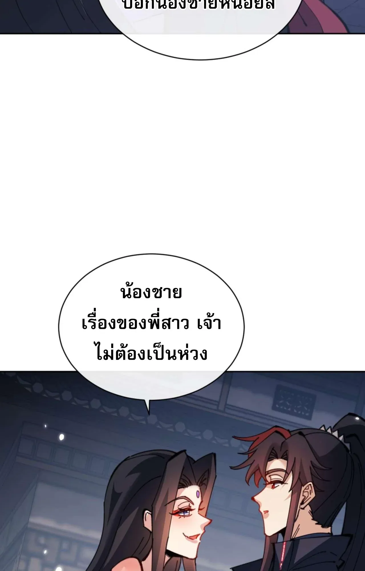 Devious Son of Heaven ตอนที่ 106 หน้า 82