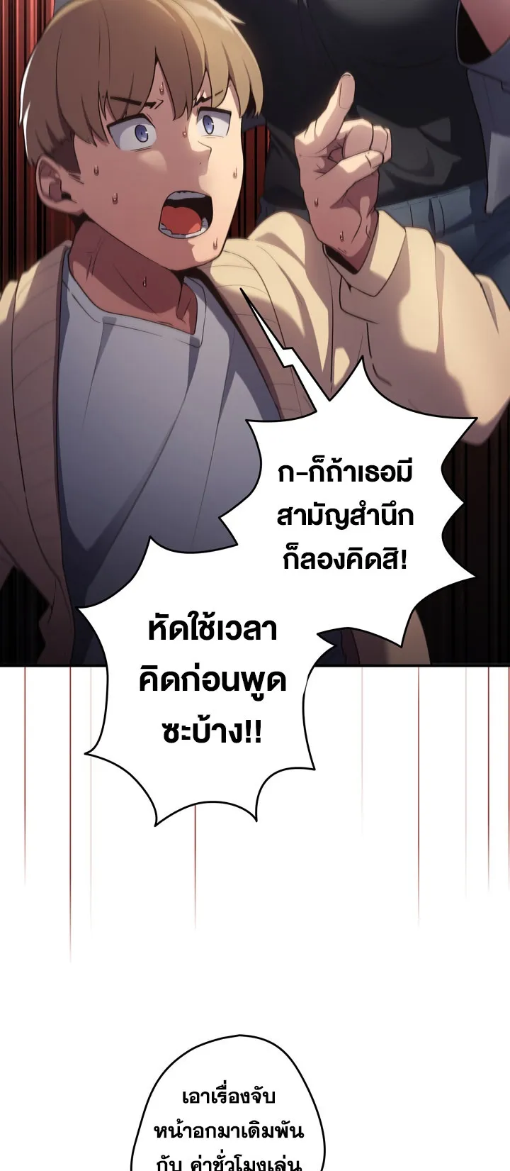 Thats Not How You Do It ตอนที่ 1 หน้า 57