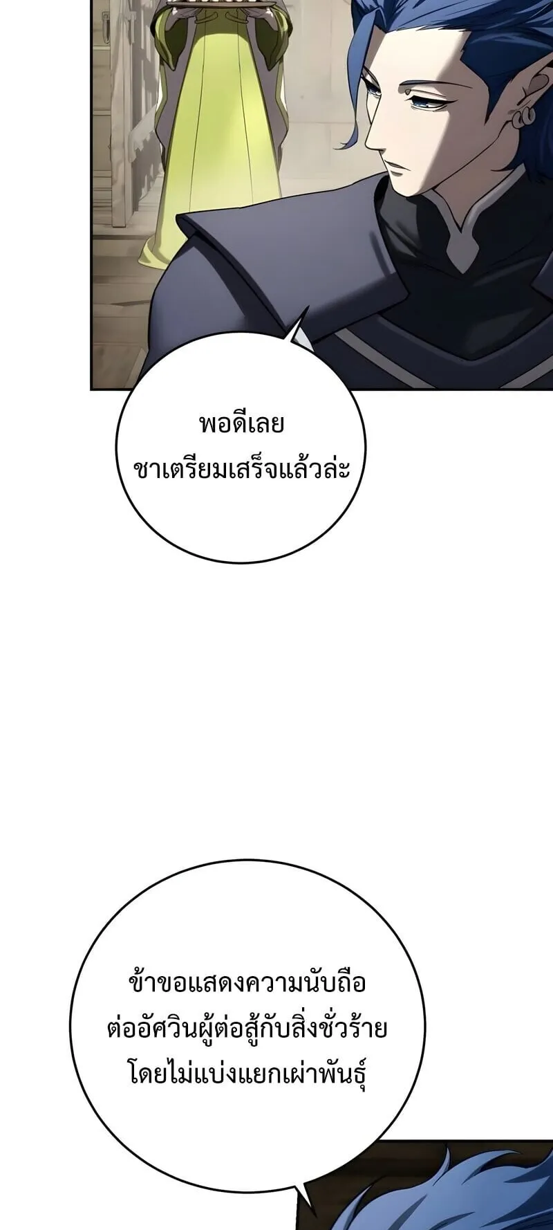 Star-Embracing Swordmaster ตอนที่ 107 หน้า 12