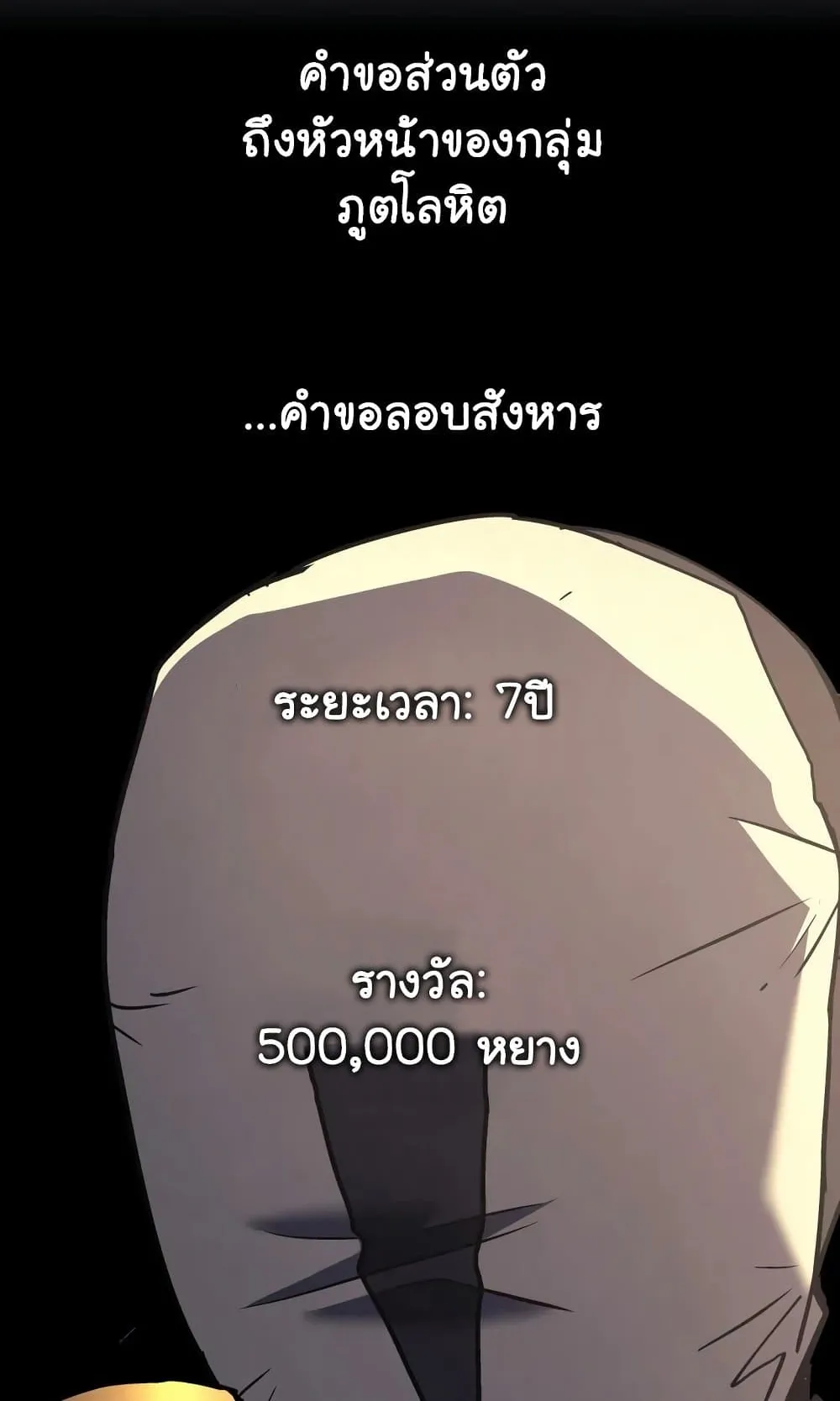 Reaper of the Drifting Moon ตอนที่ 8 หน้า 82