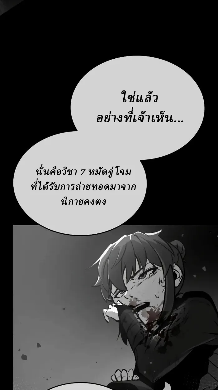 Rebirth of the Divine Demon ตอนที่ 2 หน้า 108