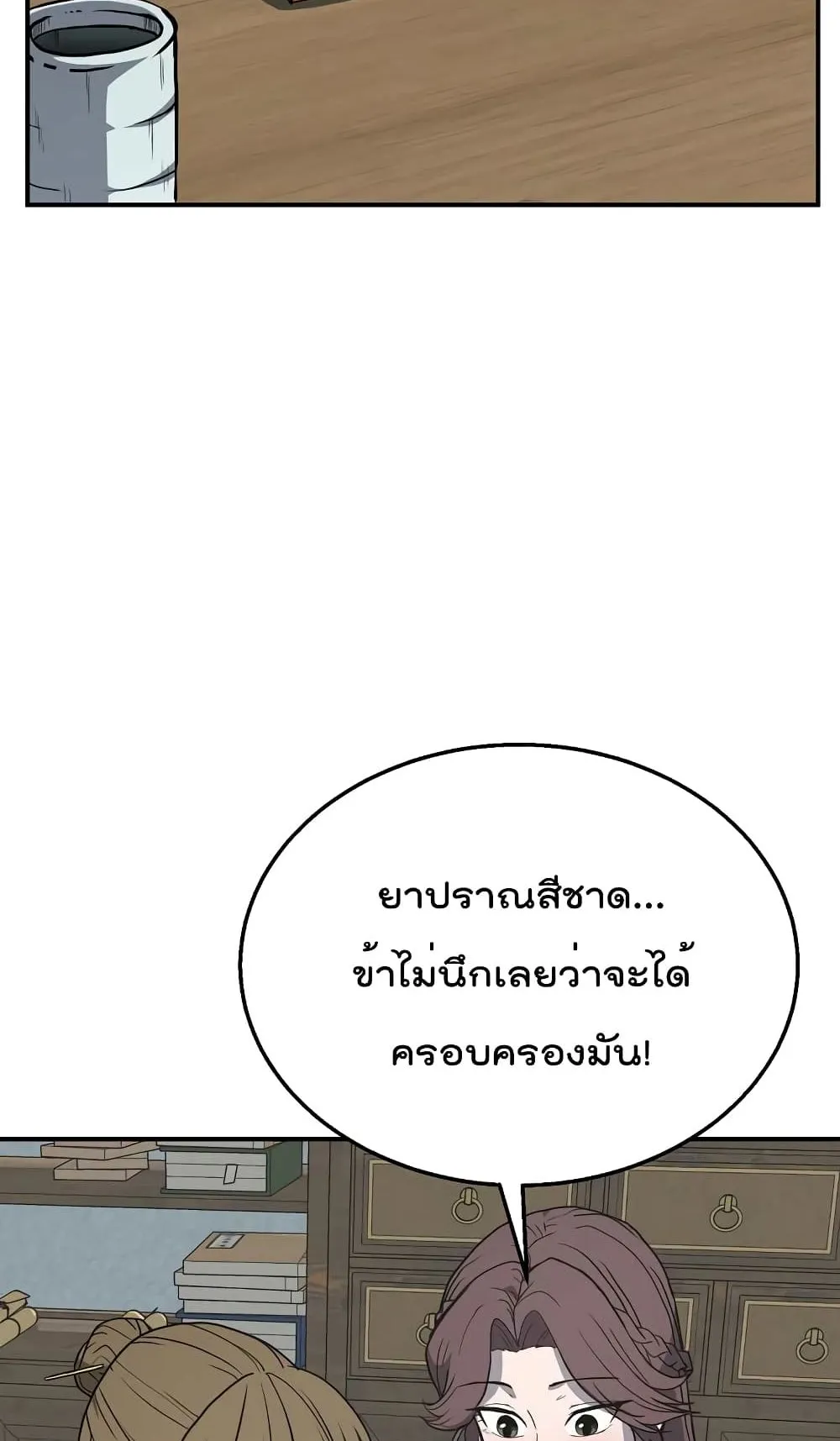 Millennium Spinning ตอนที่ 11 หน้า 95