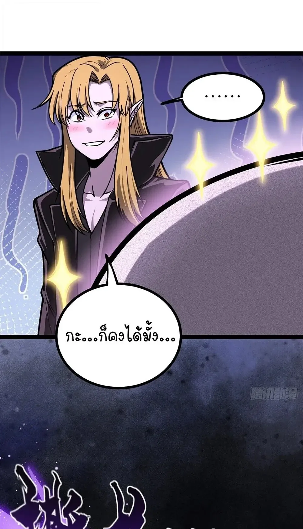 Gatekeeper of the Boundless Worlds ตอนที่ 199 หน้า 14
