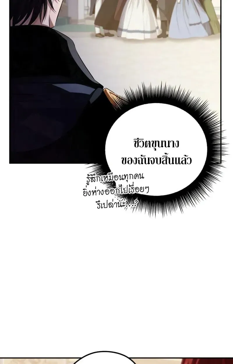 Raising Villains the Right Way ตอนที่ 5 หน้า 61