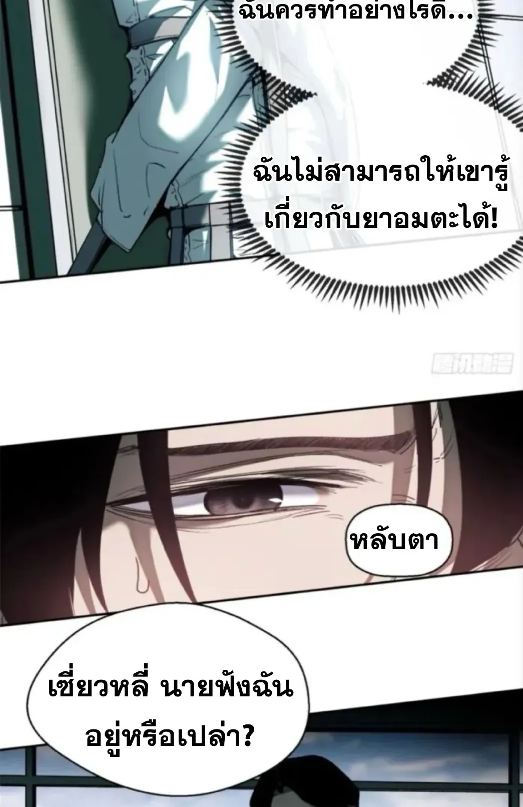 Dao of the Bizarre Immortal ตอนที่ 9 หน้า 11