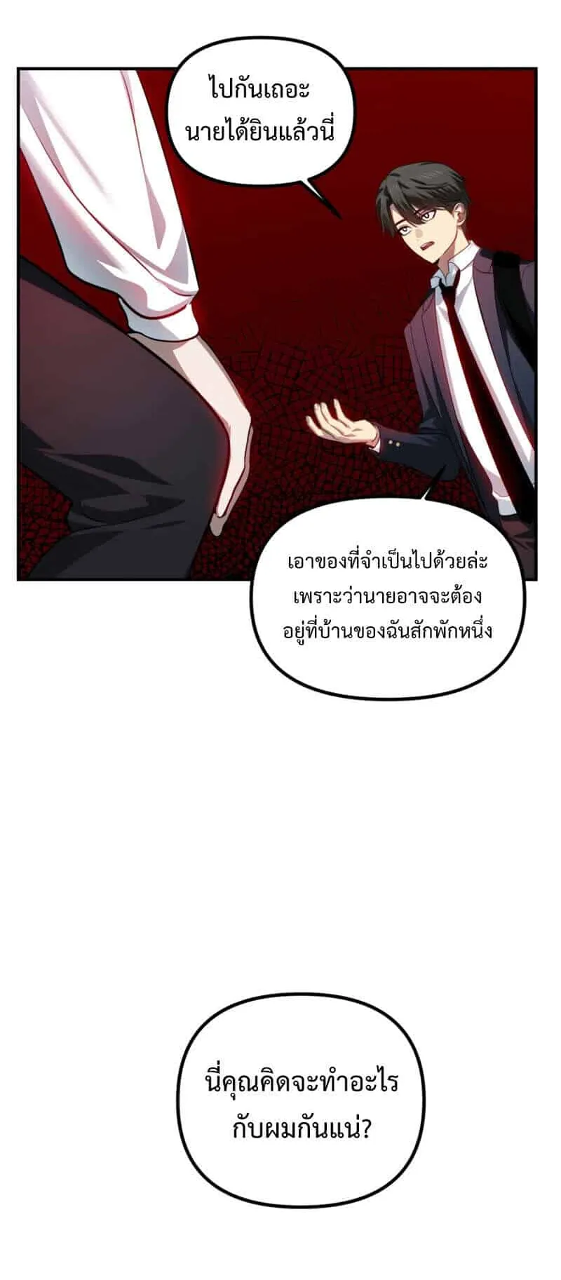 SSS-Class Suicide Hunter ตอนที่ 128 หน้า 35