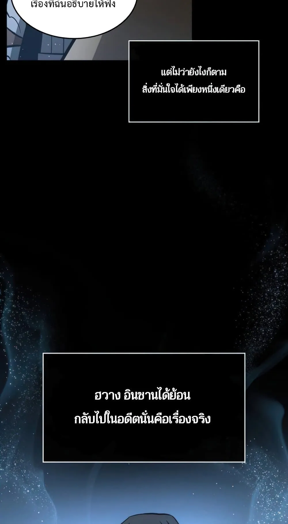 The World After the end ตอนที่ 1 หน้า 92