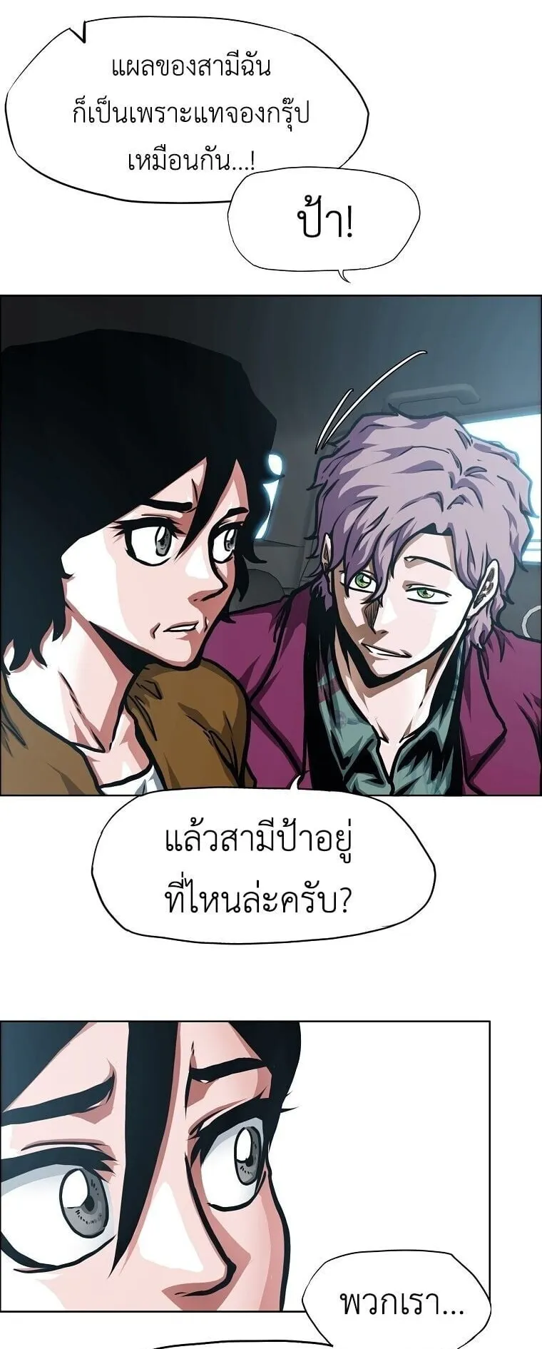 Secret Family ตอนที่ 31 หน้า 19