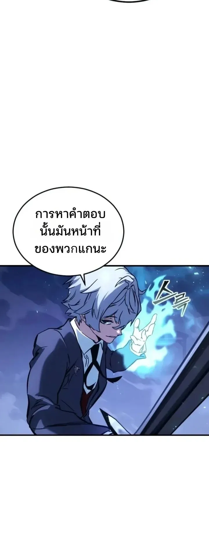 Sword of the Undying ตอนที่ 22 หน้า 84
