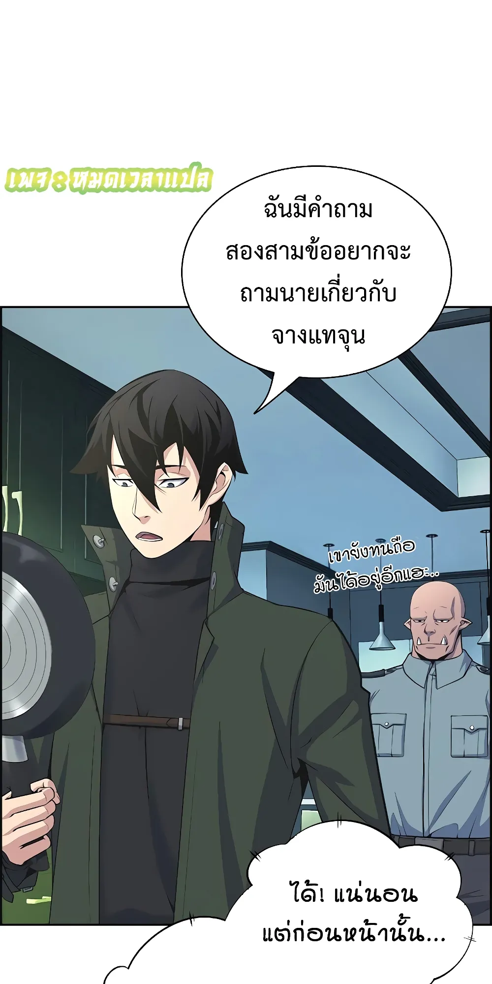 Foreigner on the Periphery ตอนที่ 4 หน้า 22