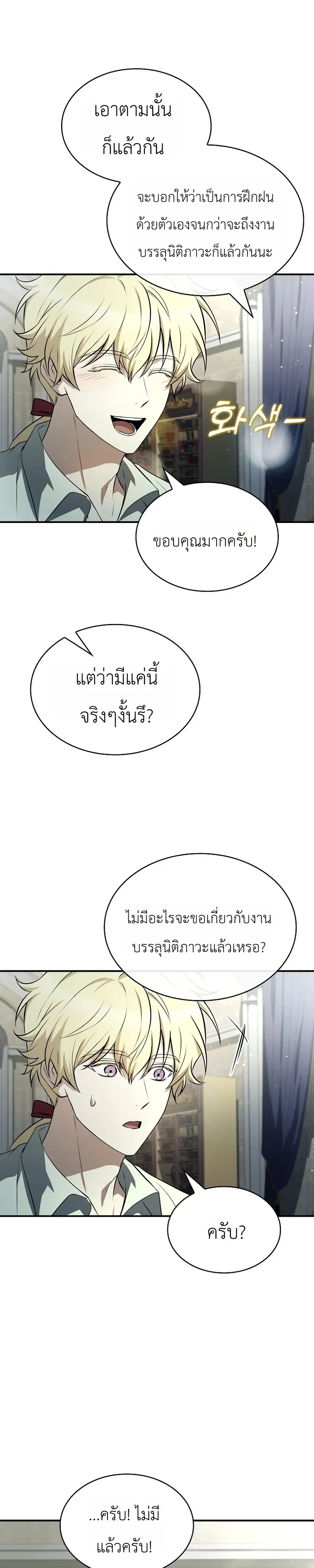 To Hell with Being Heir, I’m going to Heal ตอนที่ 13 หน้า 36