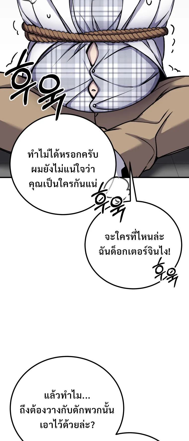 Poison-Eating Healer ตอนที่ 6 หน้า 51