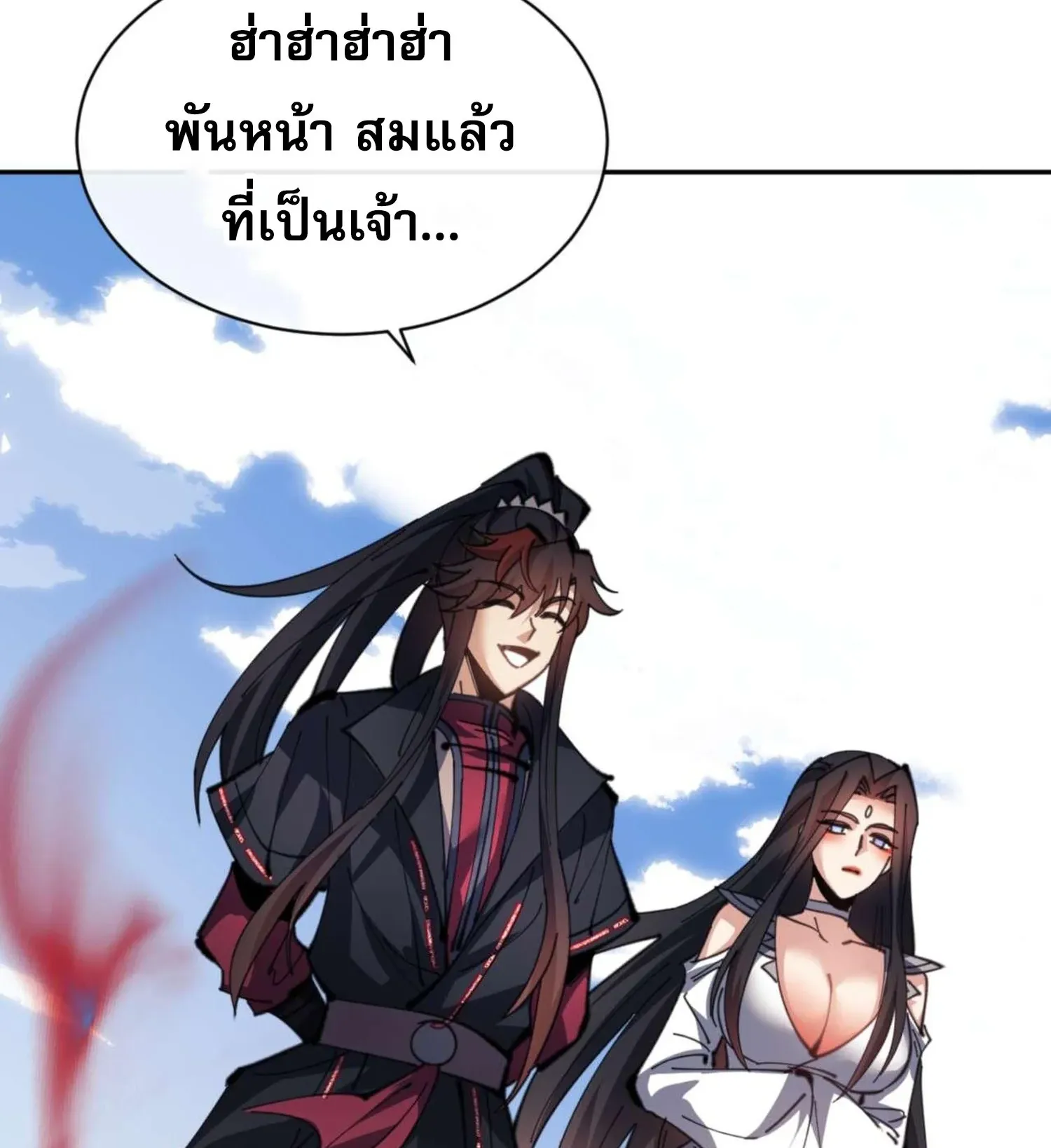 Devious Son of Heaven ตอนที่ 102 หน้า 24