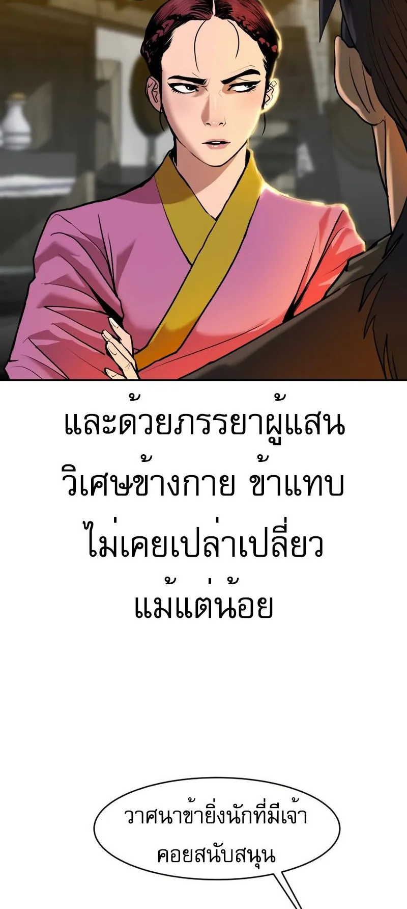 The Tales of Heaven and Earth ตอนที่ 1 หน้า 33