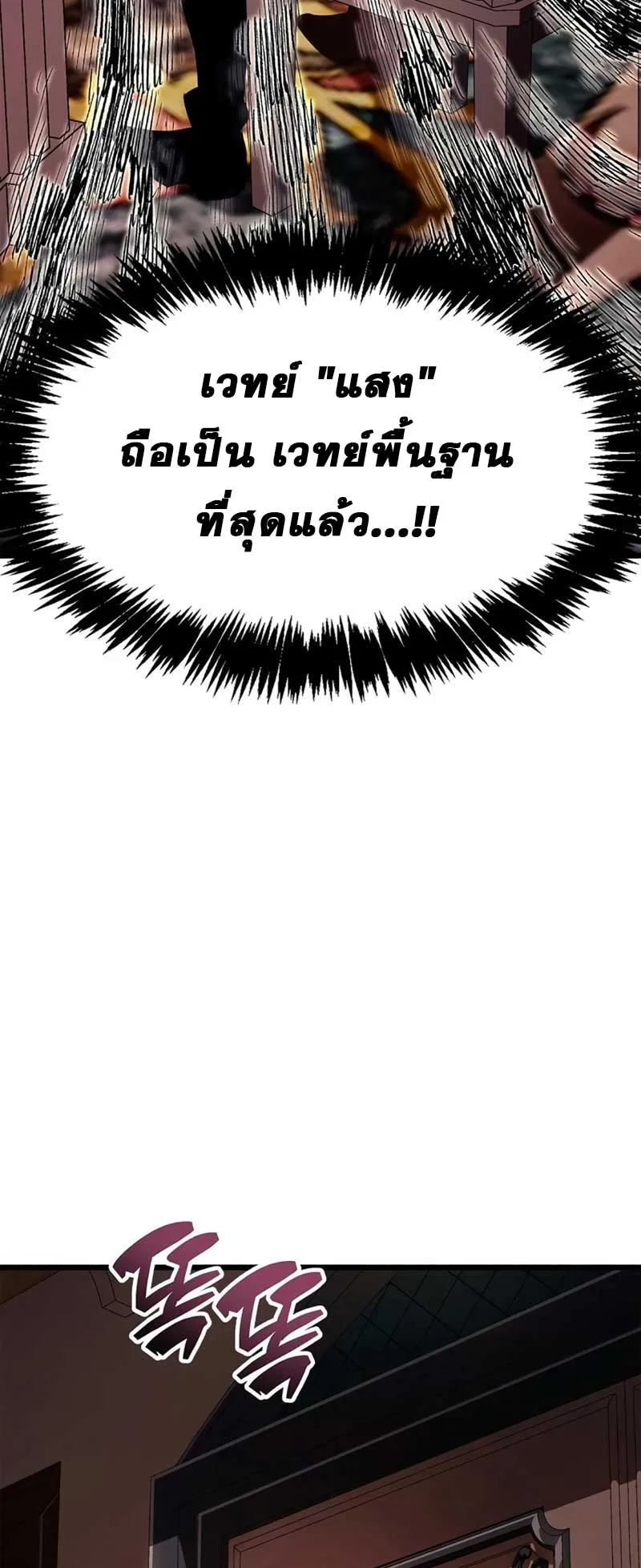 The Player Hides His Past ตอนที่ 31 หน้า 108