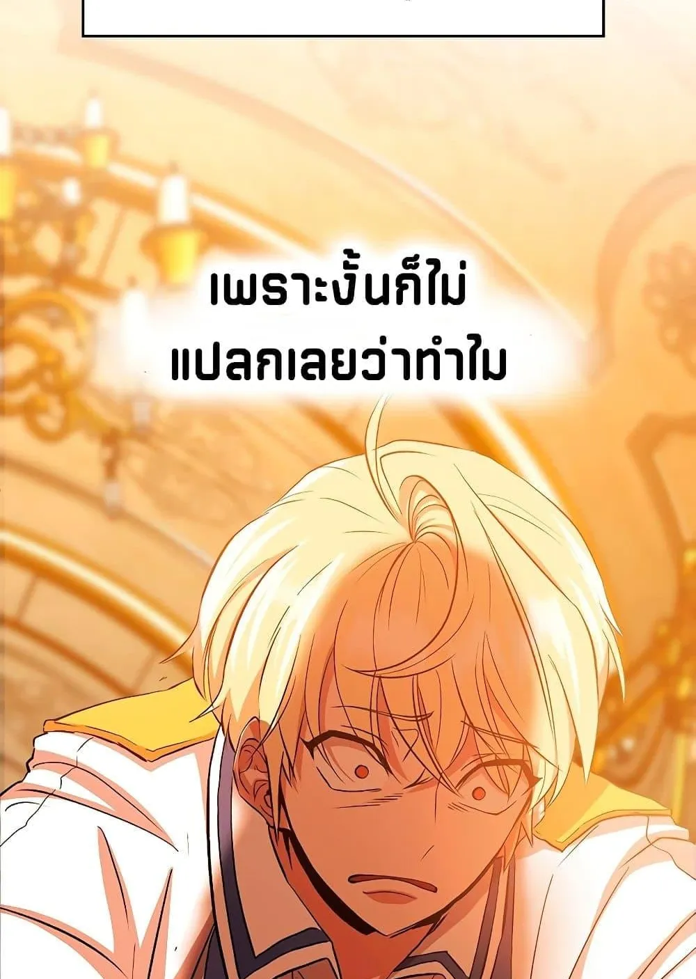 Archmage Transcending Through Regression ตอนที่ 2 หน้า 87