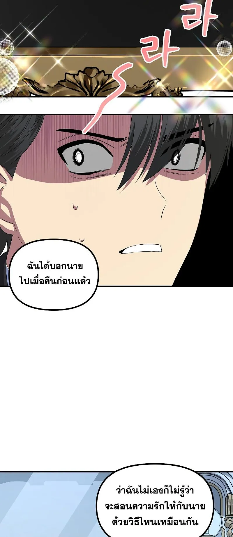 SSS-Class Suicide Hunter ตอนที่ 93 หน้า 15
