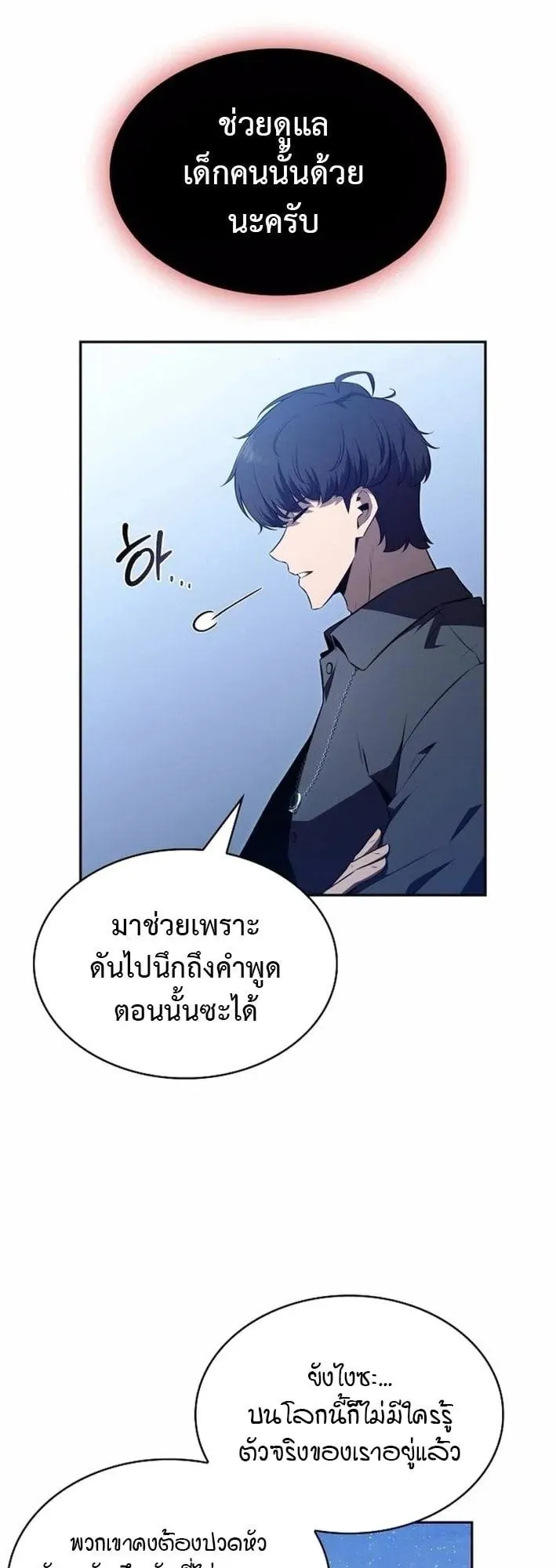 The Demon Slayer’s Restaurant ตอนที่ 12 หน้า 61