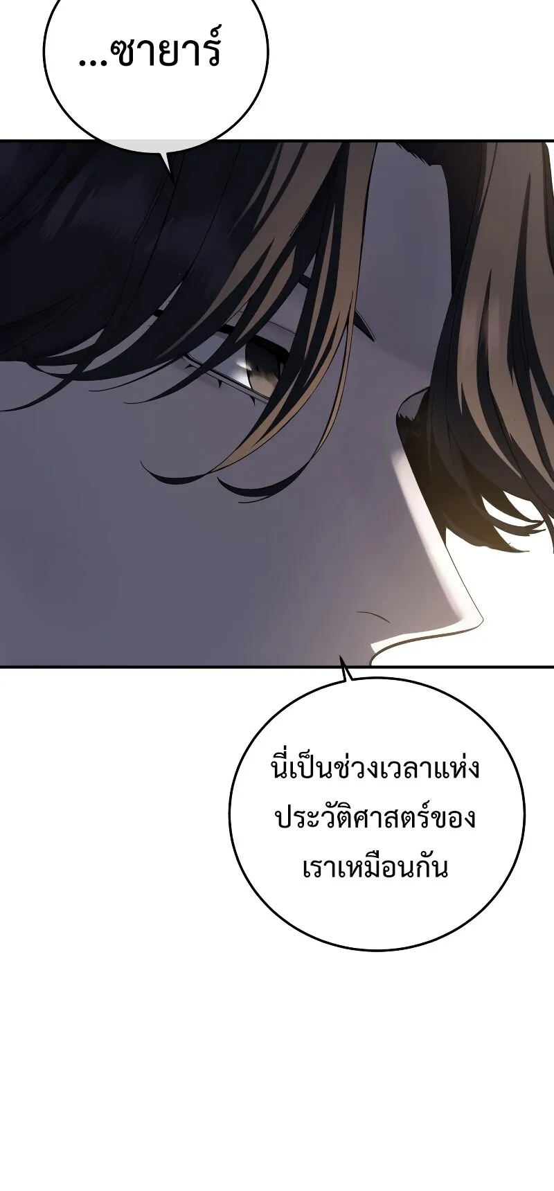Star-Embracing Swordmaster ตอนที่ 96 หน้า 97