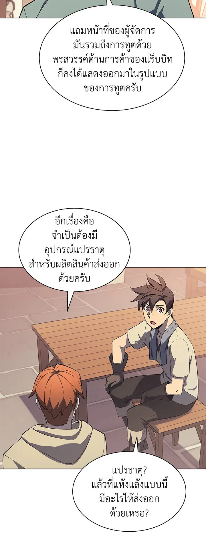 Overgeared ตอนที่ 116 หน้า 26