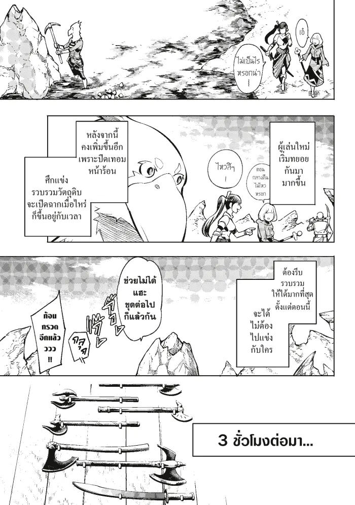 Shangri-La Frontier ตอนที่ 2 หน้า 39