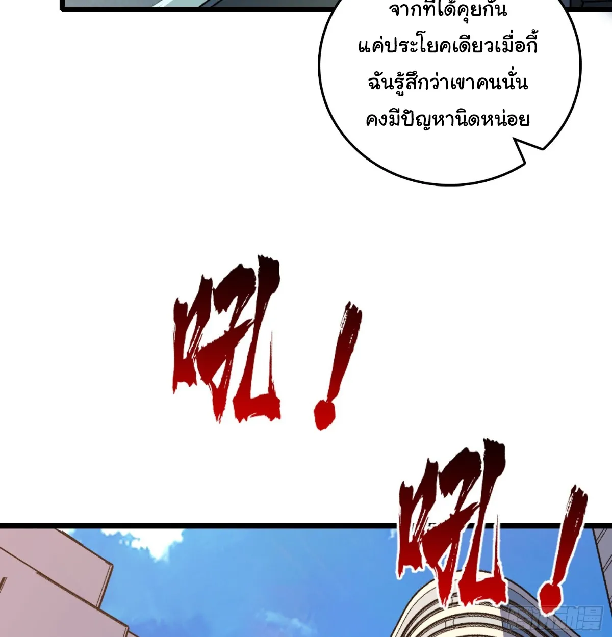 I Will Solo My Way Through This Apocalypse World ตอนที่ 16 หน้า 19