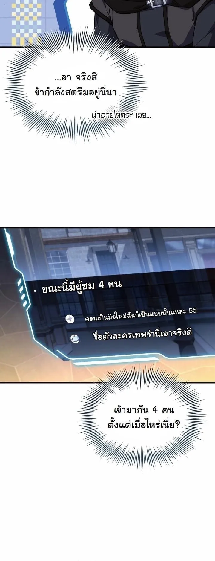 Swordmanship Veteran’s Game Stream ตอนที่ 4 หน้า 50