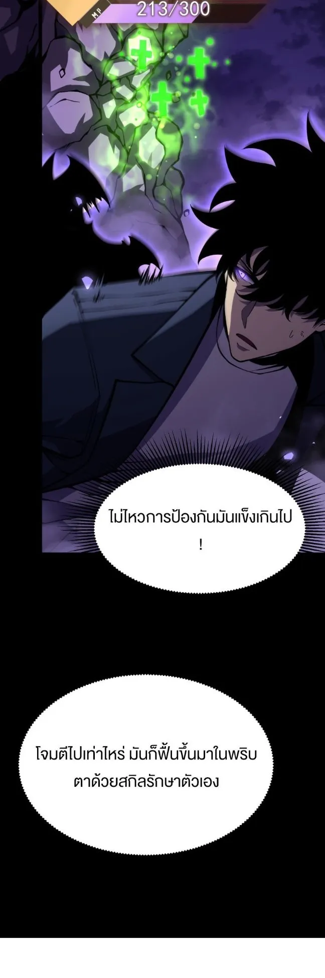 Rebirth My Vengeance Through the Mirror ตอนที่ 17 หน้า 10