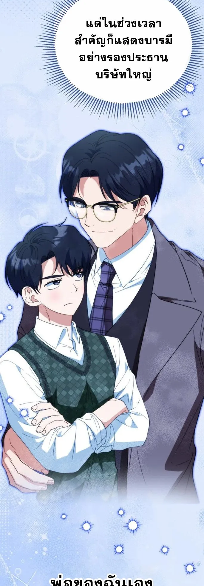 I Will Raise This Family to Greatness ตอนที่ 7 หน้า 24