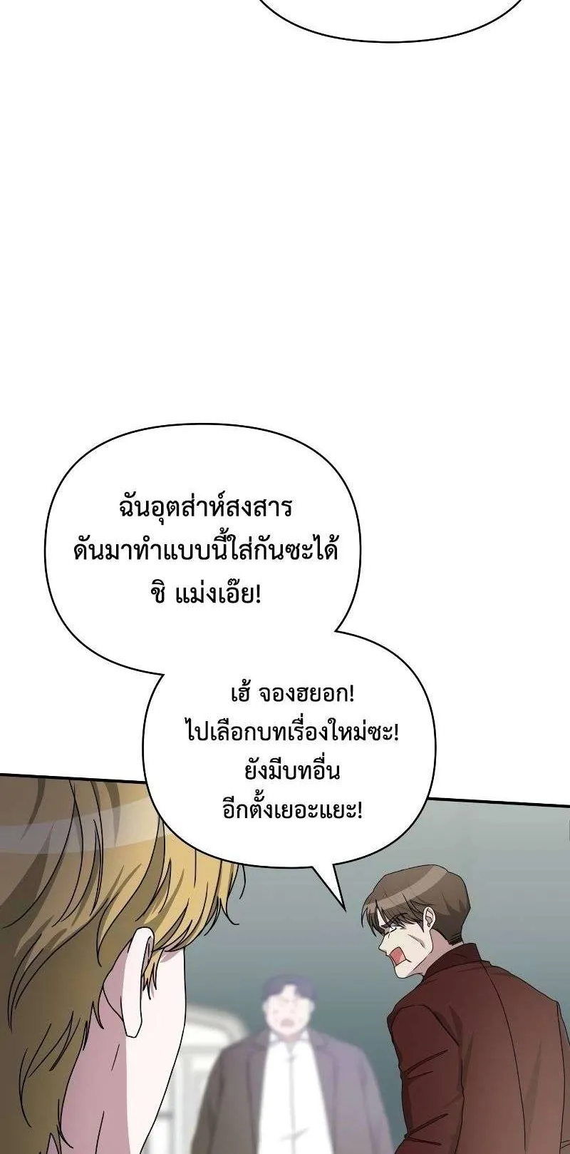 I Was Immediately Mistaken for a Monster Genius Actor ตอนที่ 9 หน้า 6