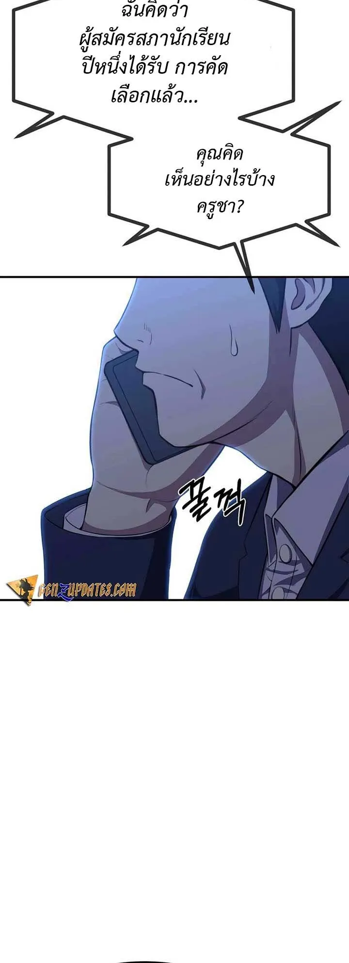 Academy Reincarnation Hero การหวนคืนของวีรบุรุษแห่งสถาบัน ตอนที่ 13 หน้า 39