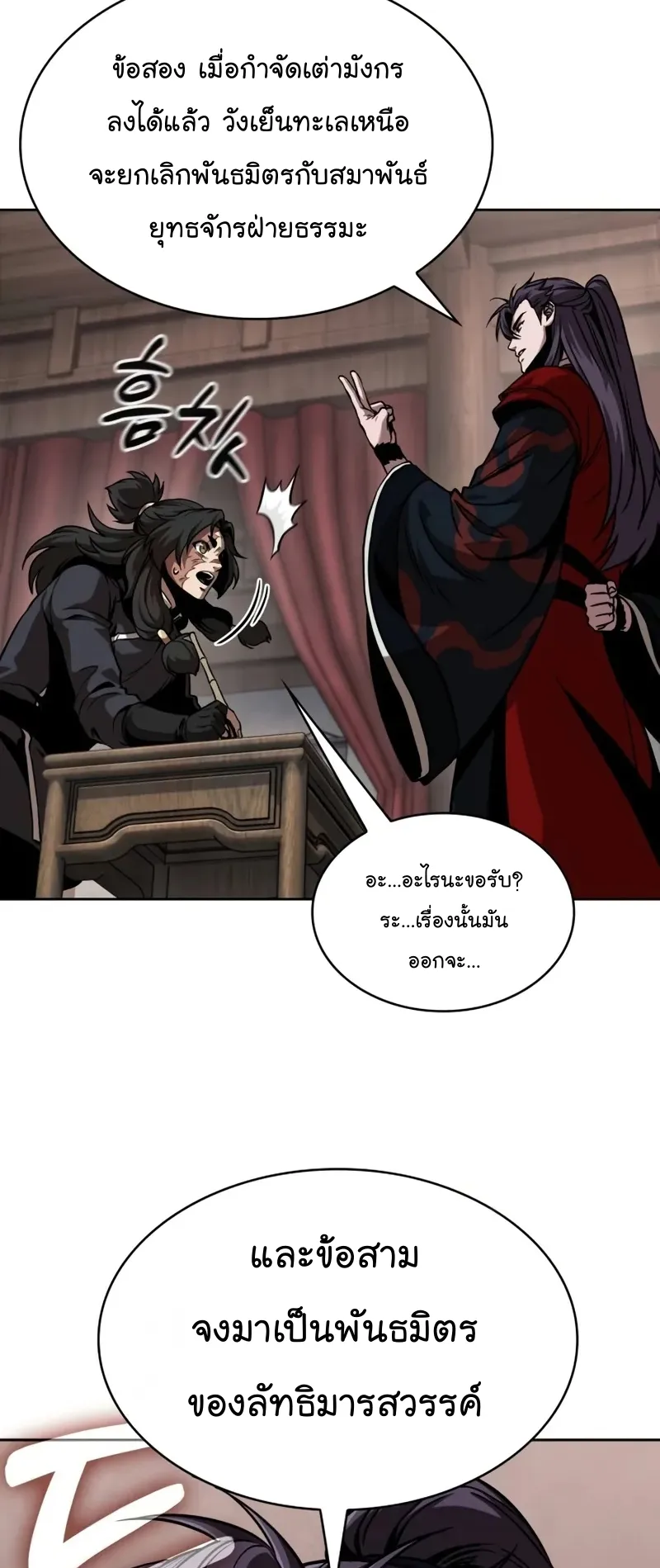 Nano Machine Chapter 245 หน้า 23