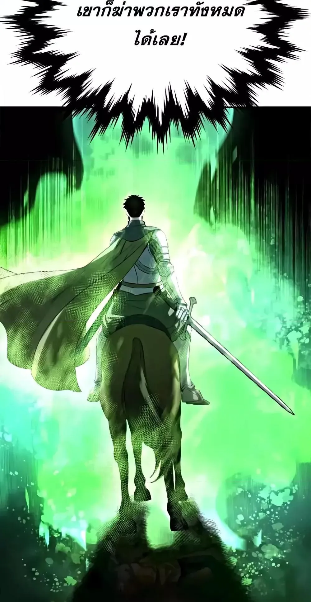 Star-Embracing Swordmaster ตอนที่ 63 หน้า 77