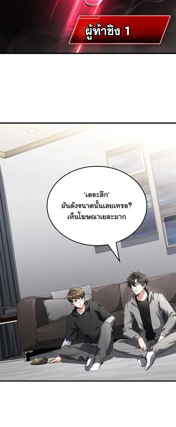 Swordmanship Veteran’s Game Stream ตอนที่ 1 หน้า 57