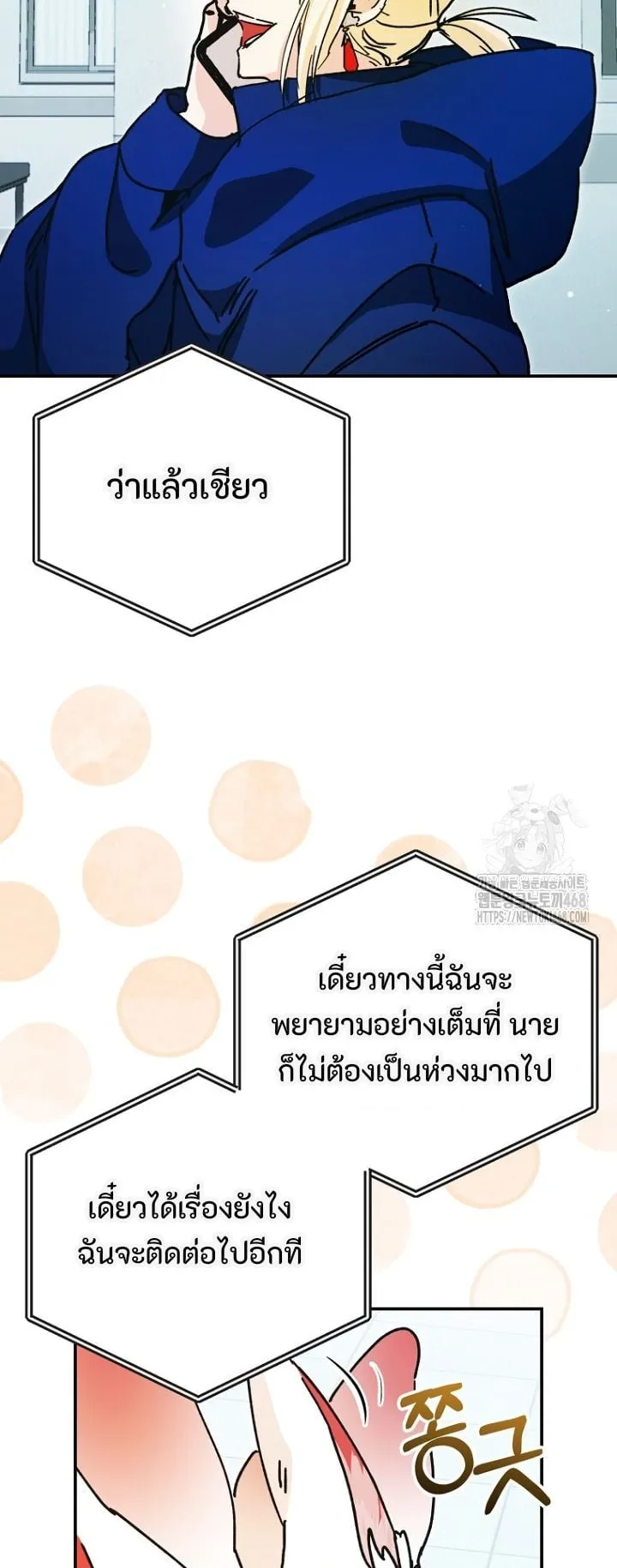 I Became a Civil Servant in a Magical World ตอนที่ 35 หน้า 28