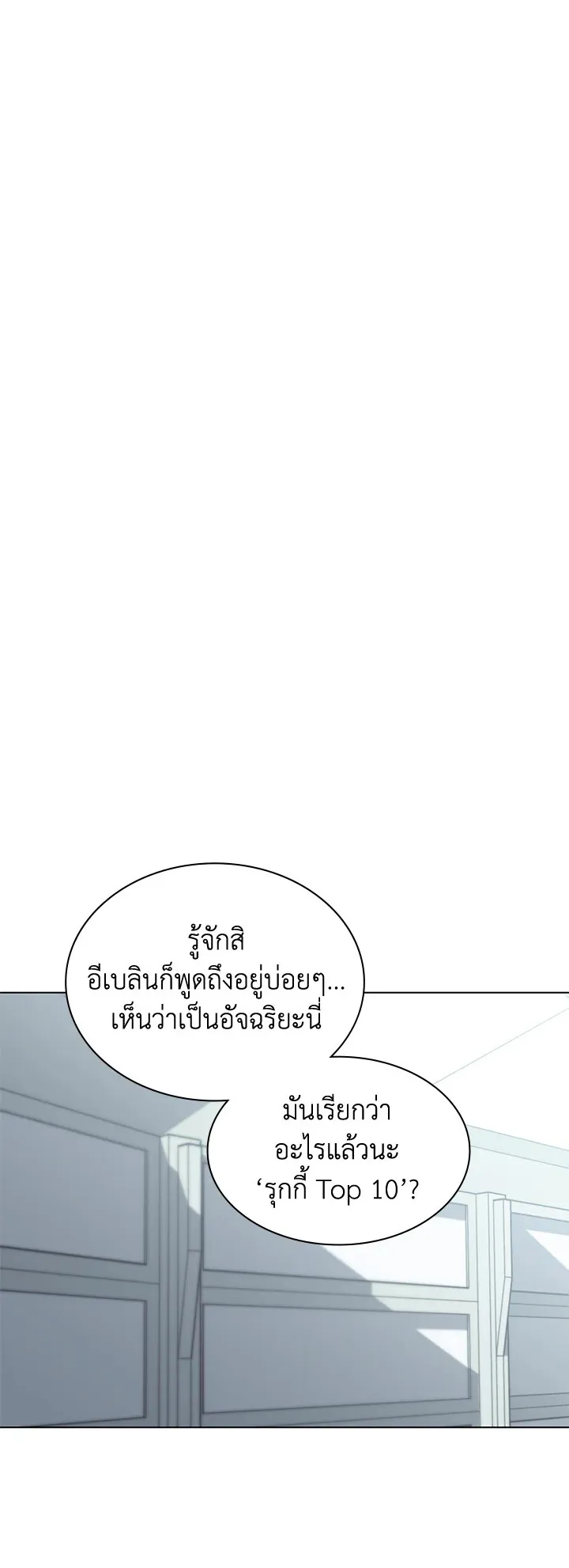 Overgeared ตอนที่ 97 หน้า 49