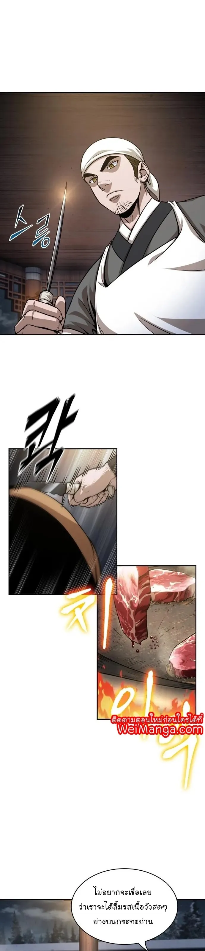 Nano Machine Chapter 137 หน้า 5